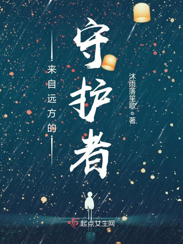 来自远方 电影