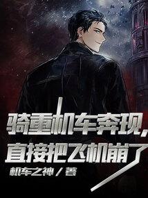 骑重机的女孩
