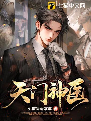 天门全文免费阅读