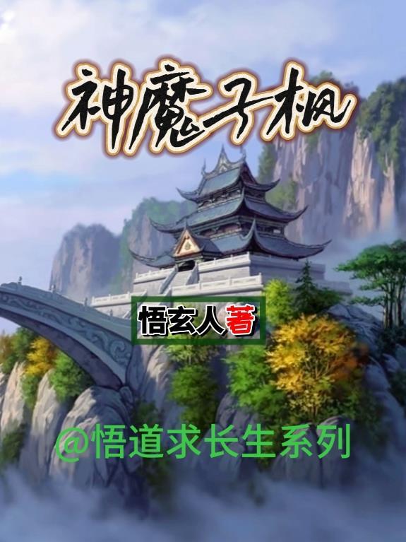 魔神皇枫秀复活了吗
