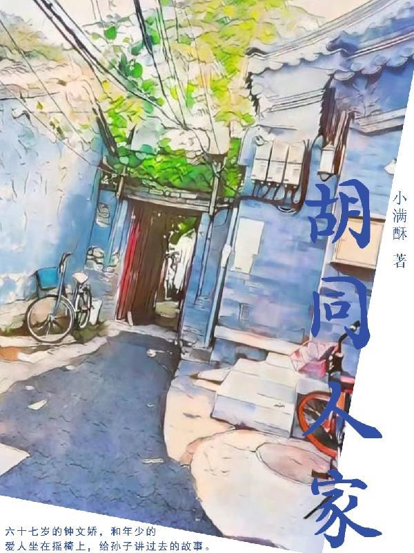 胡同人家 百度