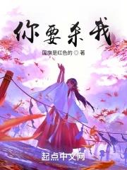 我要杀掉你我