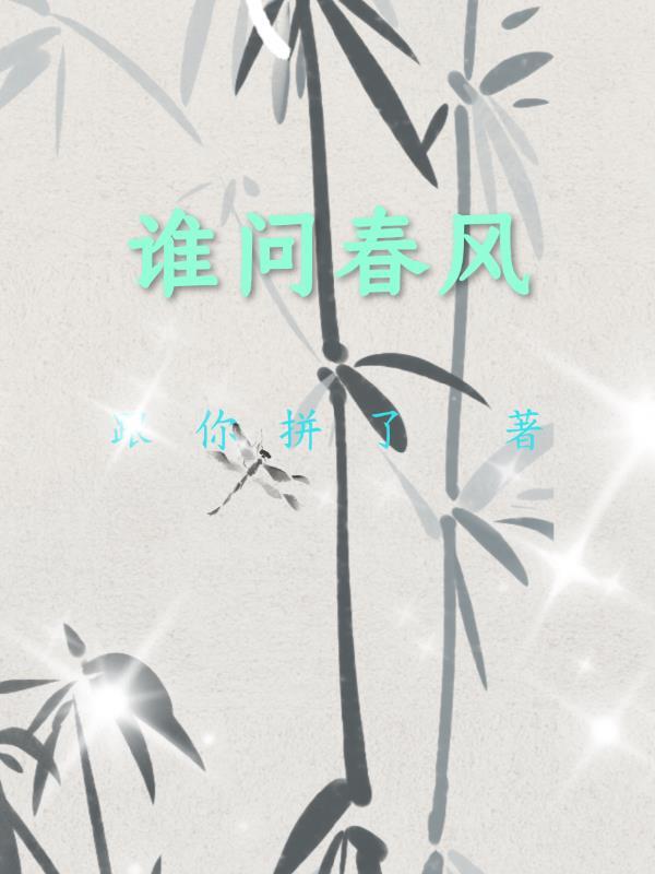 谁问君一回是什么歌