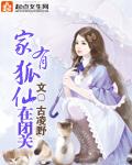 家里有狐仙可以养猫吗