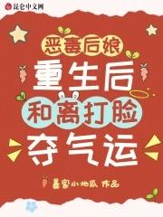 恶毒后娘养崽合集