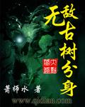 古无敌TXT笔趣阁