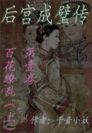 后宫秘传安装
