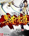 儒墨道本来是什么